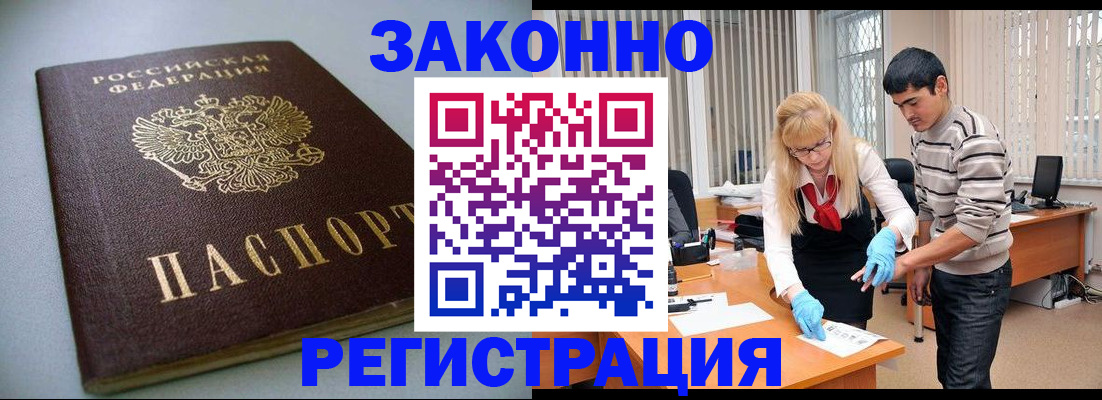 временная регистрация купить в Брянской области