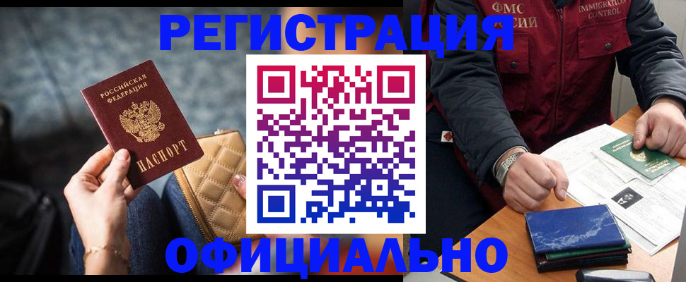 временная регистрация в Брянской области